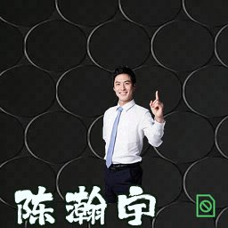 陈瀚宇