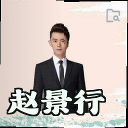 赵景行
